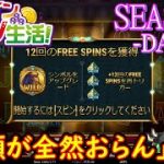 オンラインカジノ生活SEASON3-Day276-